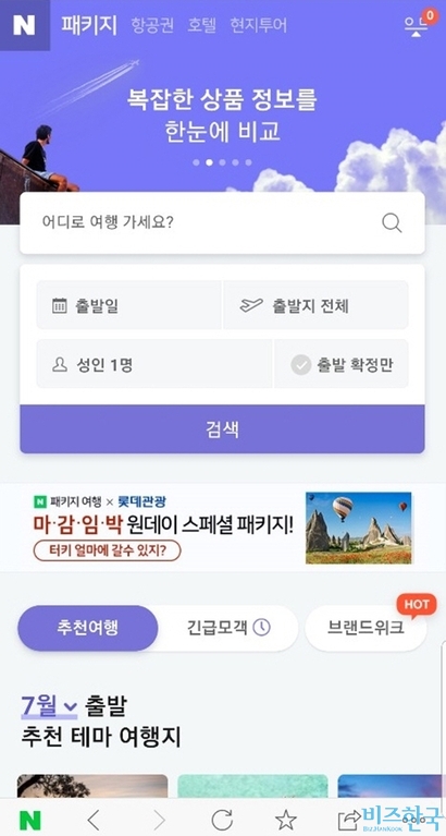 네이버가 패키지 여행상품 비교 서비스를 시작했다. 모두투어, 인터파크투어, 참좋은여행, 롯데관광, 한진관광, KRT, 6개 여행사가 입점해 있다. 사진=네이버 패키지 캡처