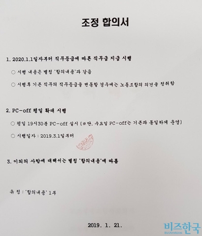 교보생명은 중앙노동위원회의 세 차례 조정을 거쳐 1월 21일 2018년 임단협을 최종 확정했다. 사진=교보생명 노동조합 제공