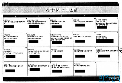 롯데가 2015년 하반기 언론 홍보비로 18억 원 이상을 집행한 내역이 신동빈 회장 피의자 신문조서에 나와 있다. 사진=인사이트코리아 제공