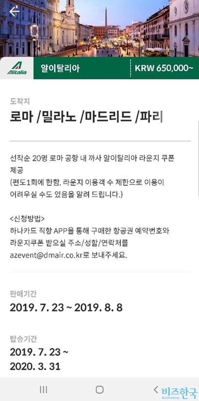 하나카드가 외항사 10곳의 항공권을 직접 구매할 수 있는 플랫폼 ‘직항’을 열었다. 사진=‘직항’​ 캡처