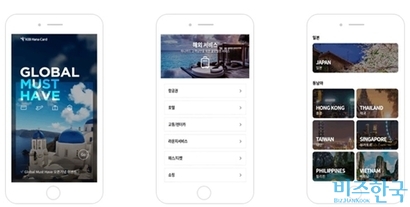 하나카드는 해외 이벤트들을 모아 해외 전용 플랫폼 ‘GMH(Global Must Have)’도 운영하고 있다. 사진=하나카드 홈페이지 캡처