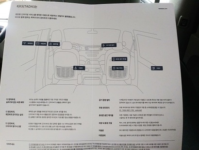 타다 차량에 배치된 승객 안내서 사진=김보현 기자
