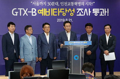 광역급행철도(GTX) B 노선 사업의 예비타당성 조사가 통과된 21일 박남춘 인천시장(오른쪽에서 세 번째)이 인천시청에서 사업에 대해 설명하고 있다. 사진=연합뉴스