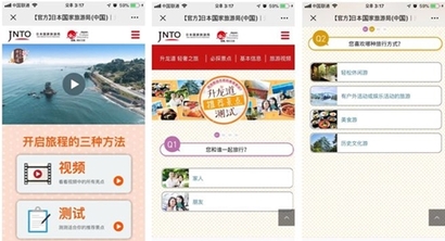 일본정부관광국은 중국의 메신저 서비스인 위챗 공식 계정에 일본 여행 페이지로의 이동 링크도 삽입했다. 사진=위챗 일본여행 페이지 캡처