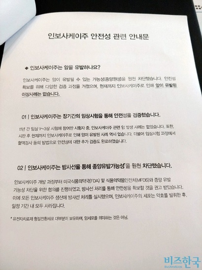 지난 8월 말~9월 초 코오롱생명과학은 각 병원에 네 장짜리 안내문을 발송했다. 코오롱생명과학은 인보사의 안전성과 유효성에는 문제가 없다는 말을 되풀이했다. 사진=인보사 투약 환자 제공