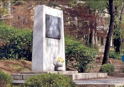 윤동주 시비에는 그의 ‘서시’가 새겨져 있다. 사진=연세대학교 윤동주기념사업회