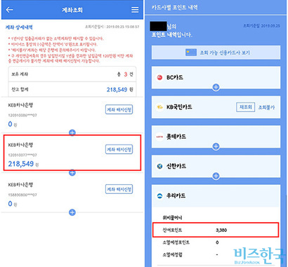 계좌정보통합관리 서비스를 통해 비활동 계좌와 카드 포인트를 찾을 수 있다. 사진=계좌정보통합관리 앱 캡처