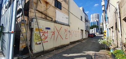 공사 현장 근처. ‘철거’라고 붉은 글씨가 써 있다.사진=김보현 기자