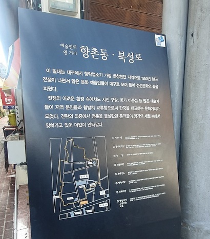 대구시 중구에서 북성로 입구에 설치한 현판. 철거 대상인 백조다방을 포함한 인근 가게들을 지역 명소로 소개하고 있다. 사진=김보현 기자