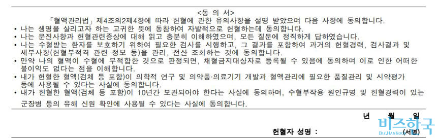 대한적십자사가 동의를 구하는 창구는 헌혈자가 헌혈 전 작성하는 ‘헌혈기록카드’가 유일하다. 문제는 헌혈기록카드에는 ‘대한적십자사가 개인 민감 정보를 영구적으로 보관한다’는 내용이 제대로 명시되지 않는다는 점이다. 사진=헌혈기록카드 캡처