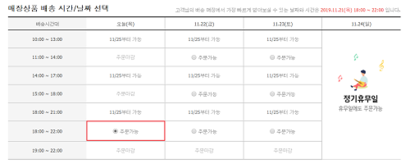 홈플러스 홈페이지를 이용해 주문할 경우 당일 저녁이 돼야 물건을 받을 수 있었다. 사진=화면 캡처