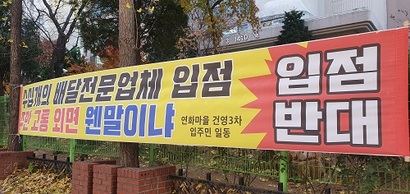 상가 인근 도로에 걸려있는 현수막. 사진=김보현 기자