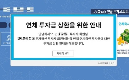 A 대표는 피해자들에게 암호화폐로 연체 투자금을 상환하려 하고 있다. 그러나 처벌 불원서 작성, 가상화폐 6개월 이후부터 매달 10%만 현금 전환 가능 등 조건이 석연찮다. 사진=P2P 대출 업체 홈페이지 캡처