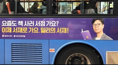 김영하 작가가 광고 모델로 나선 전자책 플랫폼 ‘밀리의 서재’ 광고. 사진=노명우 교수 페이스북
