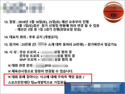 K 구 농구협회는 대학동아리 새내기 농구대회 등 다양한 대회를 운영하고 있지만, 보험·공제는 가입하지 않았다. 사진=K 구 농구협회