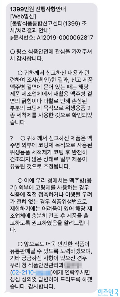 식약처는 오비맥주 이천공장에 방문해 제2종 세척제로 맥주병을 코팅한 후 완전히 건조하지 않고 유통했다는 사실을 4월 확인했다. 사진=제보자 제공