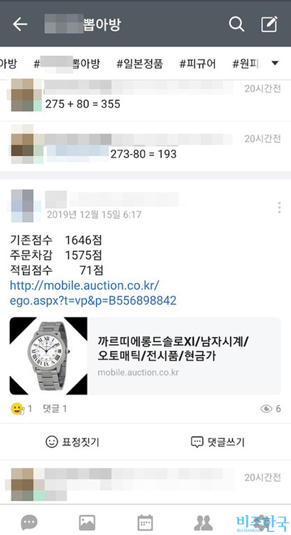 점수가 적립된 가입자가 뽑기방 점주에게 구매할 제품을 주문하고 있다. 사진=정동민 인턴기자