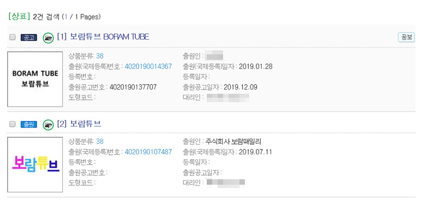 보람튜브를 제작하는 ‘주식회사 보람패밀리’​의 상표 출원에 앞서 제3자가 먼저 ‘​보람튜브 BORAM TUBE’ 명칭으로 상표를 출원했다. 사진=특허정보검색서비스 키프리스 캡처