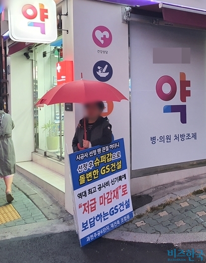 지난 10월 시공사 선정을 앞둔 서울 보광동 ‘한남3재정비촉진구역’에서 과천주공6단지 조합원이 1인 시위를 벌이는 모습. 사진=차형조 기자