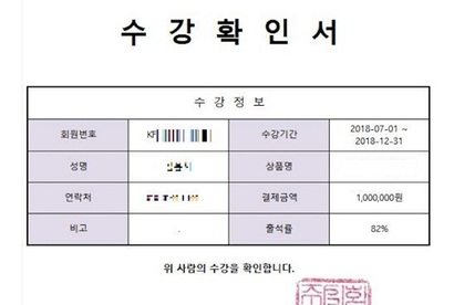 한 블로거가 자신의 게시글에 올린 차이나탄의 수강확인서. 이 블로거는 차이나탄으로부터 소정의 원고료를 받아 작성했다고 밝혔다. 사진=블로거 게시글 캡처