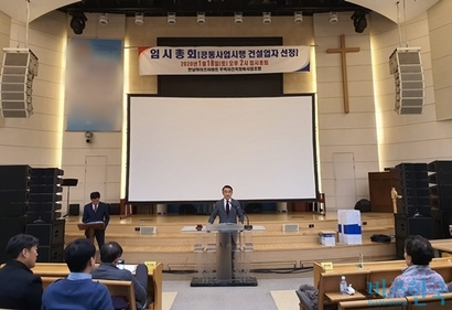 박호성 한남하이츠아파트 재건축조합장이 18일 오후 2시 옥수교회열린 임시총회에서 공동사업시행 건설업자 선정 안건을 상정하고 있다. 사진=차형조 기자