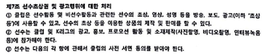 K리그 프로축구 선수 계약서 일부. 자료=사단법인 한국프로축구선수협회 제공
