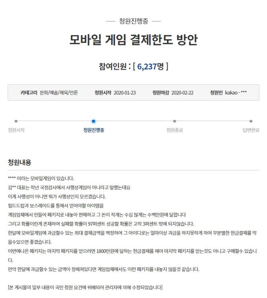 리니지M 이용자들은 청와대 게시판에 청원을 올려 엔씨소프트의 변화를 요구하고 있다. 사진=청와대 국민청원 게시판 캡처