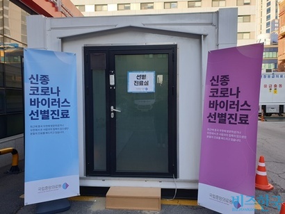 지난 2일 보건당국은 선별진료소를 532개로 확대했다고 발표했다. 그러나 2018년 기준 국내 총 의료기관 수는 9만 3184개다. 국립중앙의료원의 선별진료소 모습. 사진=김명선 기자