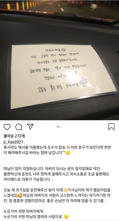 이지혜 씨가 고요한택시를 탑승한 뒤 남긴 후기. 이 씨는 흔쾌히 기사에 사용해도 된다고 전했다. 사진=SNS 캡처