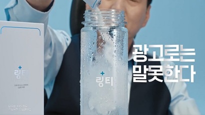 물에 타 먹는 가루 형태인 링티는 1포(500ml용)에 정가 3000원으로 비교적 고가의 제품이다. 사진=링티 판매 사이트 동영상 화면 캡처