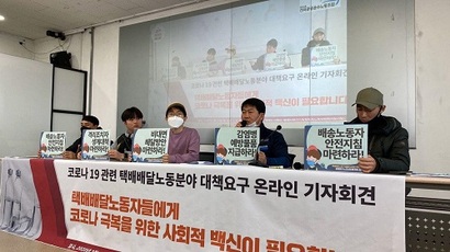 27일 배달원 노동조합은 기자회견을 열고 ​정부에 ​배달노동자의 안전 대책 마련을 촉구했다. 사진=라이더유니온 제공