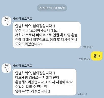 3월까지 프로젝트를 모두 취소한 남의집은 사용자들에게 모바일 메신저를 통해 프로젝트 취소 및 환불을 알렸다. 사진=박찬웅 기자