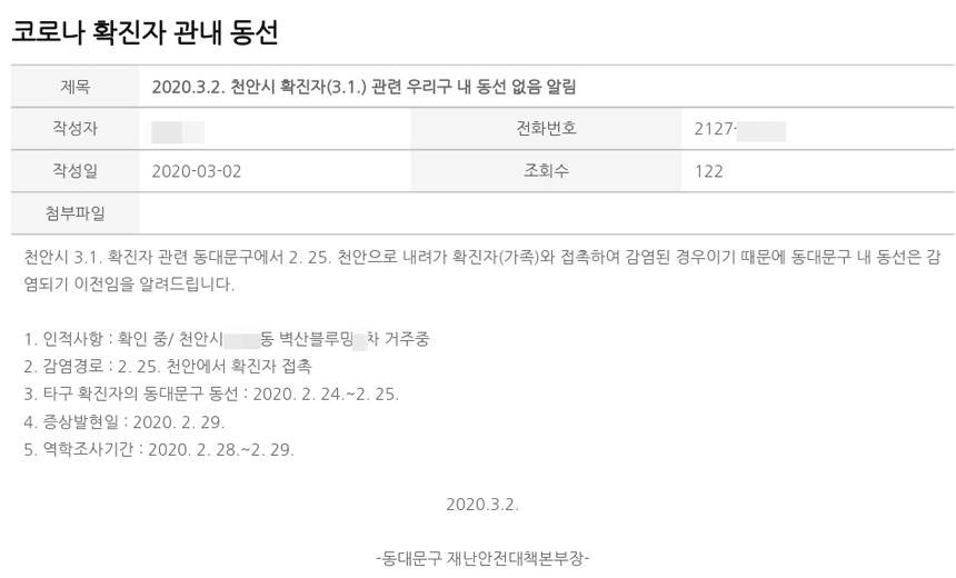 비즈한국 취재 이후 동대문구청에서 공지한 천안 확진자 관련 내용. 사진=동대문구청 캡처