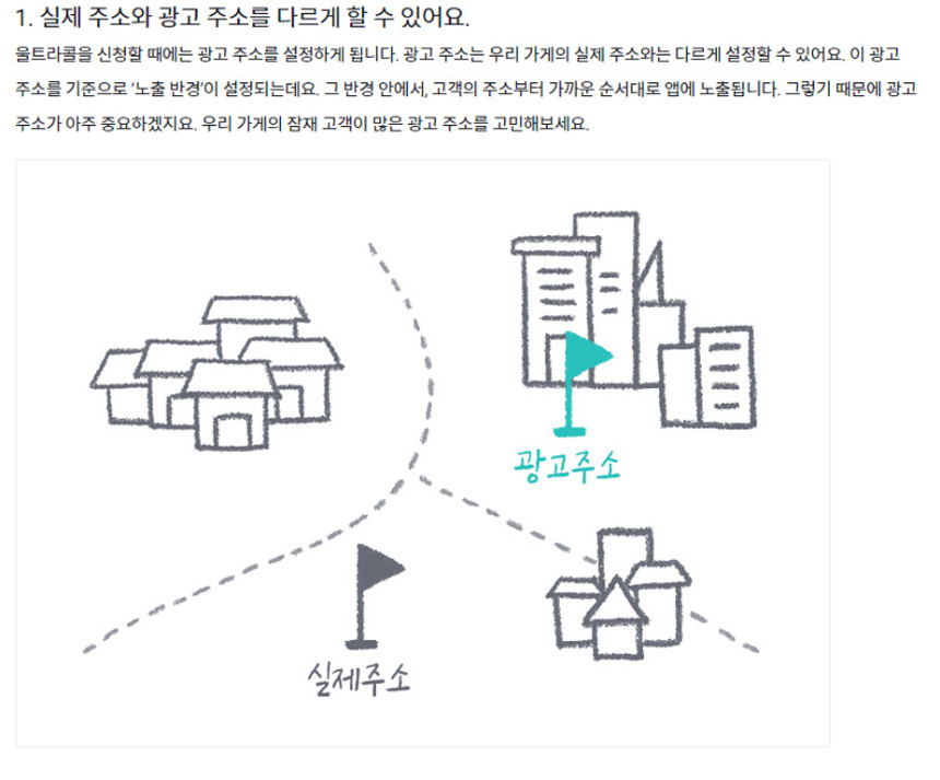 배달의민족 홈페이지에는 ‘실제 주소’와 ‘광고 주소’가 달라도 된다는 안내가 있다. 사진=배달의민족 홈페이지 캡처