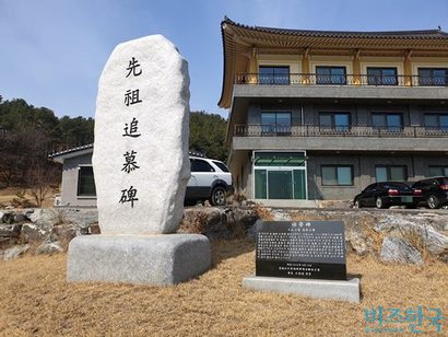 두산그룹의 선산으로 알려진 곳에는 선조추모비와 공로비가 세워져 있다.  사진=유시혁 기자