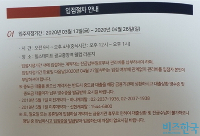 힐스테이트 광교 중앙역 입주 마감일 변경 직전 전단. 마감일이 4월 26일로 돼 있다. 사진=입주 예정자 제공