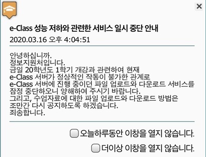 한국외국어대학교​ E-클래스는 성능 저하로 인해 서비스 중단 공지가 떴다. 사진=한국외대 홈페이지 캡처