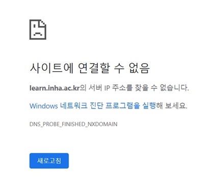 인하대학교 온라인 강의 서버가 다운된 모습. 사진=인하대 홈페이지 캡처