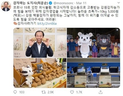 최문순 강원도지사가 소셜미디어에 감자 판매를 홍보 중이다. 사진=강원도청 제공