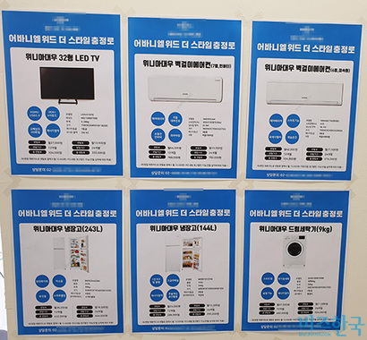 분양사무실에 붙어 있는 가전제품 렌털 안내. 사진=정동민 기자