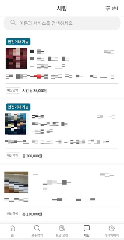 숨고는 구매자가 견적을 요청하면 사진과 같이 판매자들로부터 견적 요청서를 받을 수 있다. 사진=크몽 구매자 채팅 화면 캡처