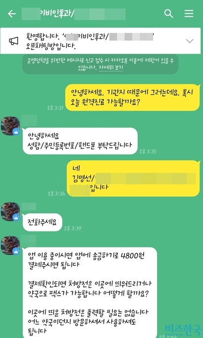 ‘굿닥’은 환자가 오픈채팅방을 통해 예약을 접수하면 의료진이 건강보험을 먼저 조회하고, 진료가 진행된 후 환자가 자기부담금을 내는 식으로 이뤄진다. 사진=카카오톡 캡처