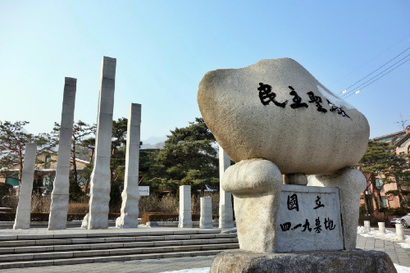 국립4·19민주묘지 표지석. ‘민주성지’라고 쓰여 있다. 올해로 4·19혁명 60주년을 맞는다. 사진=구완회 제공