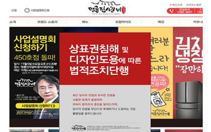 명륜진사갈비는 홈페이지에 ‘상표권침해 및 디자인도용에 따른 법적조치’를 단행하겠다는 공지를 띄웠다. 4월 24일 기준 위 공지는 내려간 상태다. 사진=명륜진사갈비 홈페이지