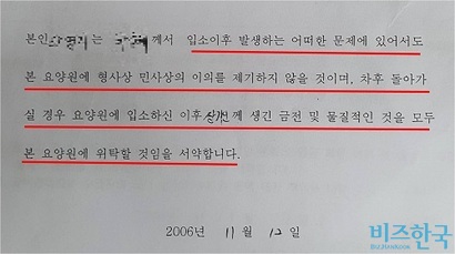 꽃동네는 B 씨 입소 당시 A 씨에게 어떤 문제든 요양원에 민·형사상 이의를 제기하지 않고, B 씨 사망 후 B 씨에게 생긴 금전 및 물질적인 것을 요양원에 위탁한다는 각서를 받았기 때문에 통장 사용에 문제가 전혀 없다고 주장한다. 자료=꽃동네 제공