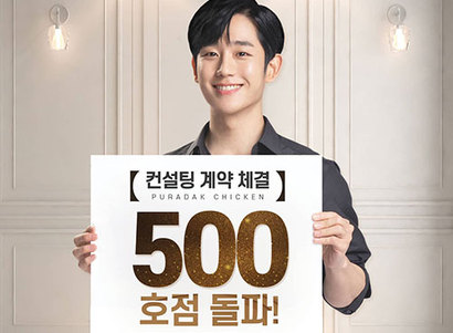 푸라닭은 최근 컨설팅 계약 500호점 돌파했고, 400호점 오픈을 앞두고 있다. 사진=푸라닭 페이스북