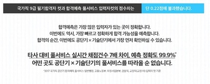 공단기 홈페이지 메인화면에는 ‘가장 빠르고 정확하게 합격 가능성을 예측한다’는 안내가 있다. 사진=공단기 홈페이지 캡처