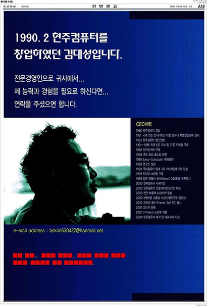 김대성 대표는 2009년 11월 조선일보에 구직 전면광고를 냈다. 사진=인터넷 커뮤니티
