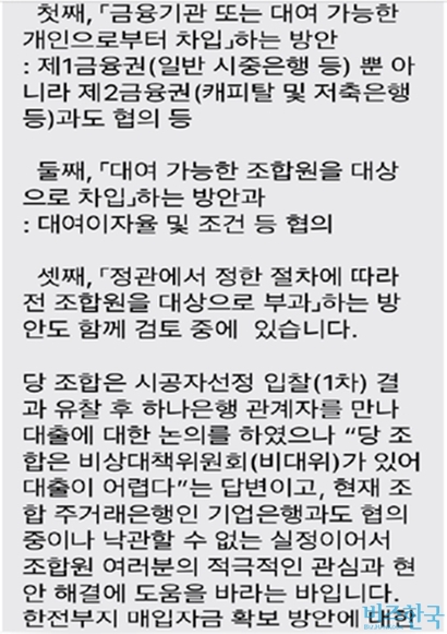 방배삼익조합이 2019년 12월 조합원에게 보낸 문자메시지. 사진=조합원 제공