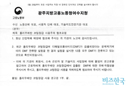 2018년 고용노동부가 PU 장갑 사용 자제를 권고하는 공문(사진)을 보내면서 다수 사업장에서 장갑을 교체했다. 문제는 비용 때문에 장갑을 교체하기 어려운 중소 사업장이다. 사진=김 씨 제공